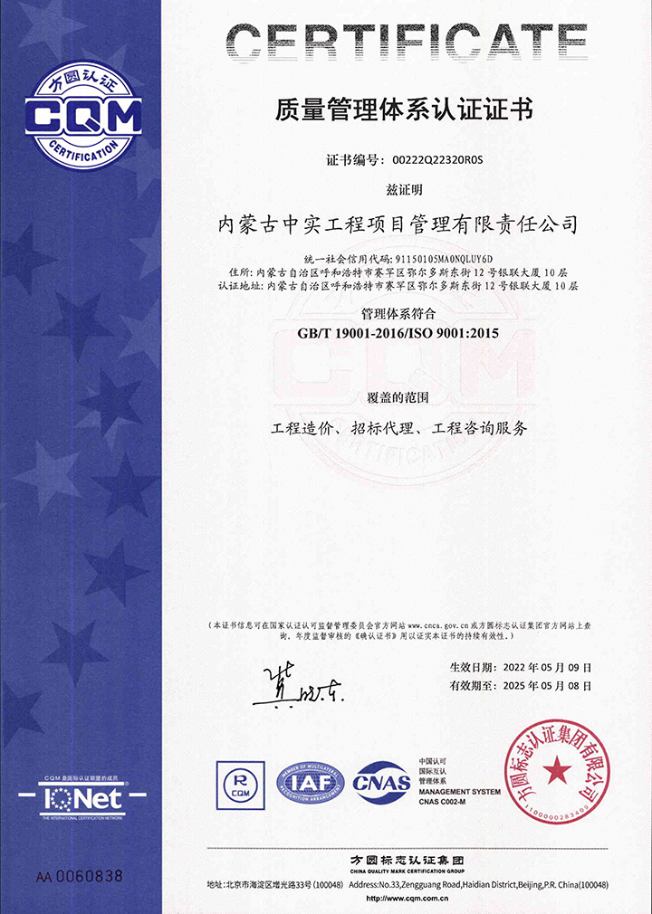 中实乐鱼在线登录公司质量体系认证证书