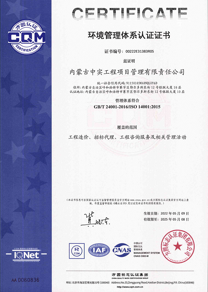 中实乐鱼在线登录公司环境管理体系认证证书