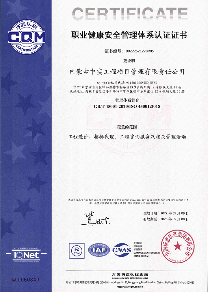 中实乐鱼在线登录公司职业健康安全管理体系认证证书